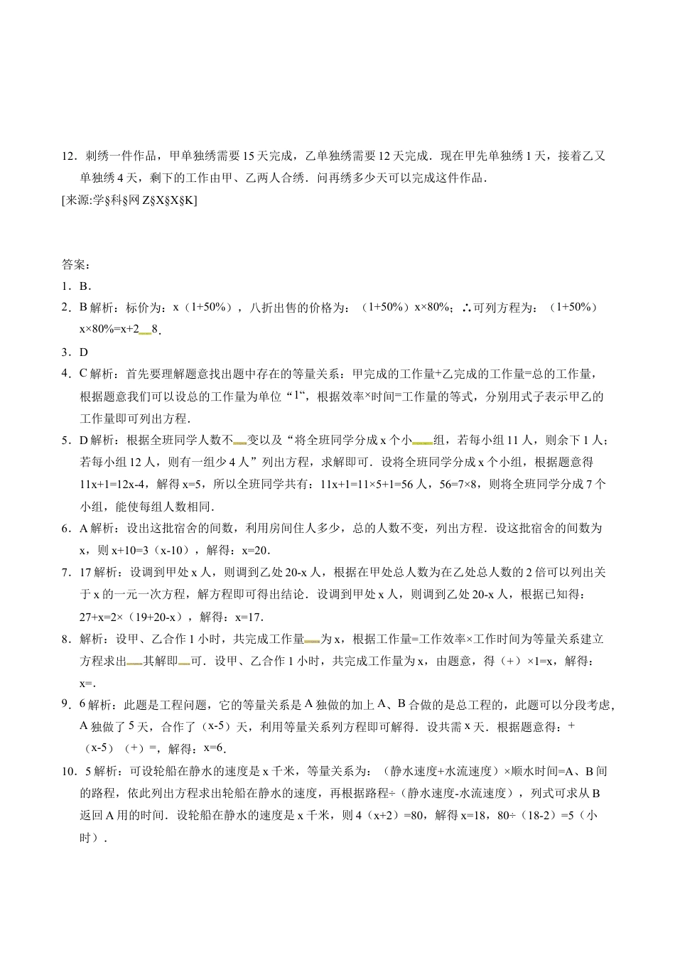 人教版数学七年级上册-3.4 实际问题与一元一次方程.docx_第2页