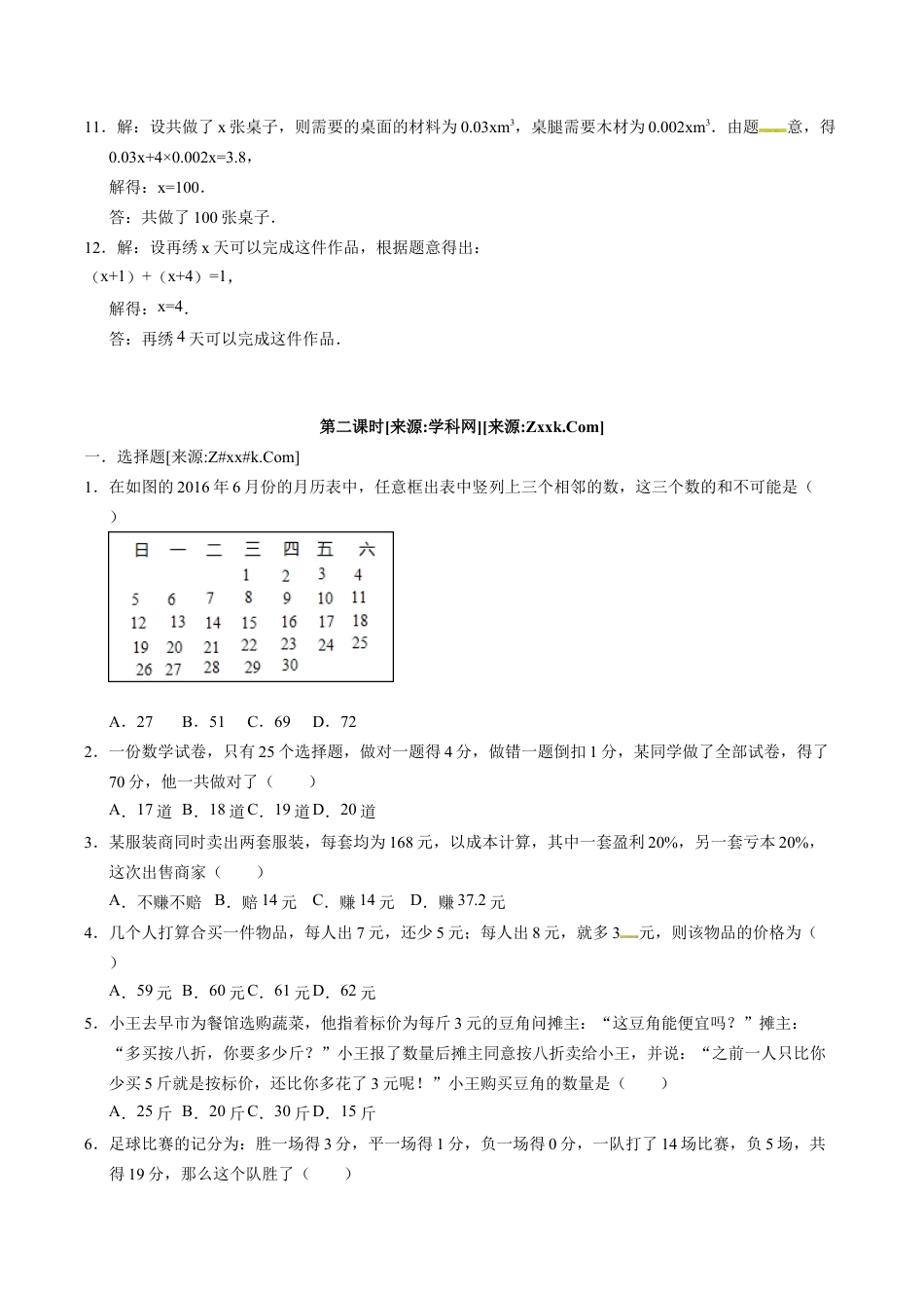 人教版数学七年级上册-3.4 实际问题与一元一次方程.docx_第3页