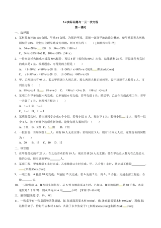 人教版数学七年级上册-3.4 实际问题与一元一次方程.docx