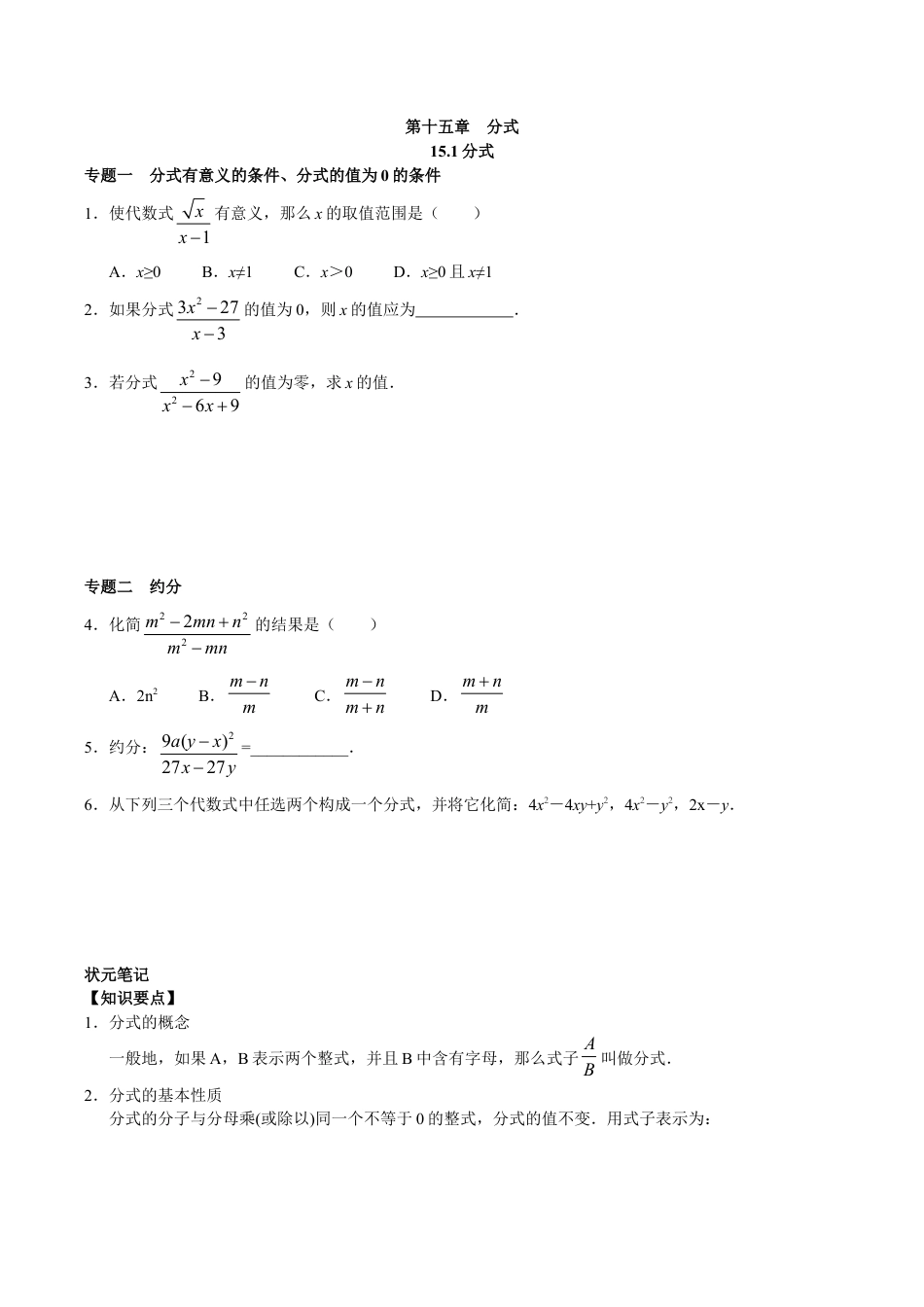 八年级数学人教版上册同步练习15.1分式(含答案解析).doc_第1页