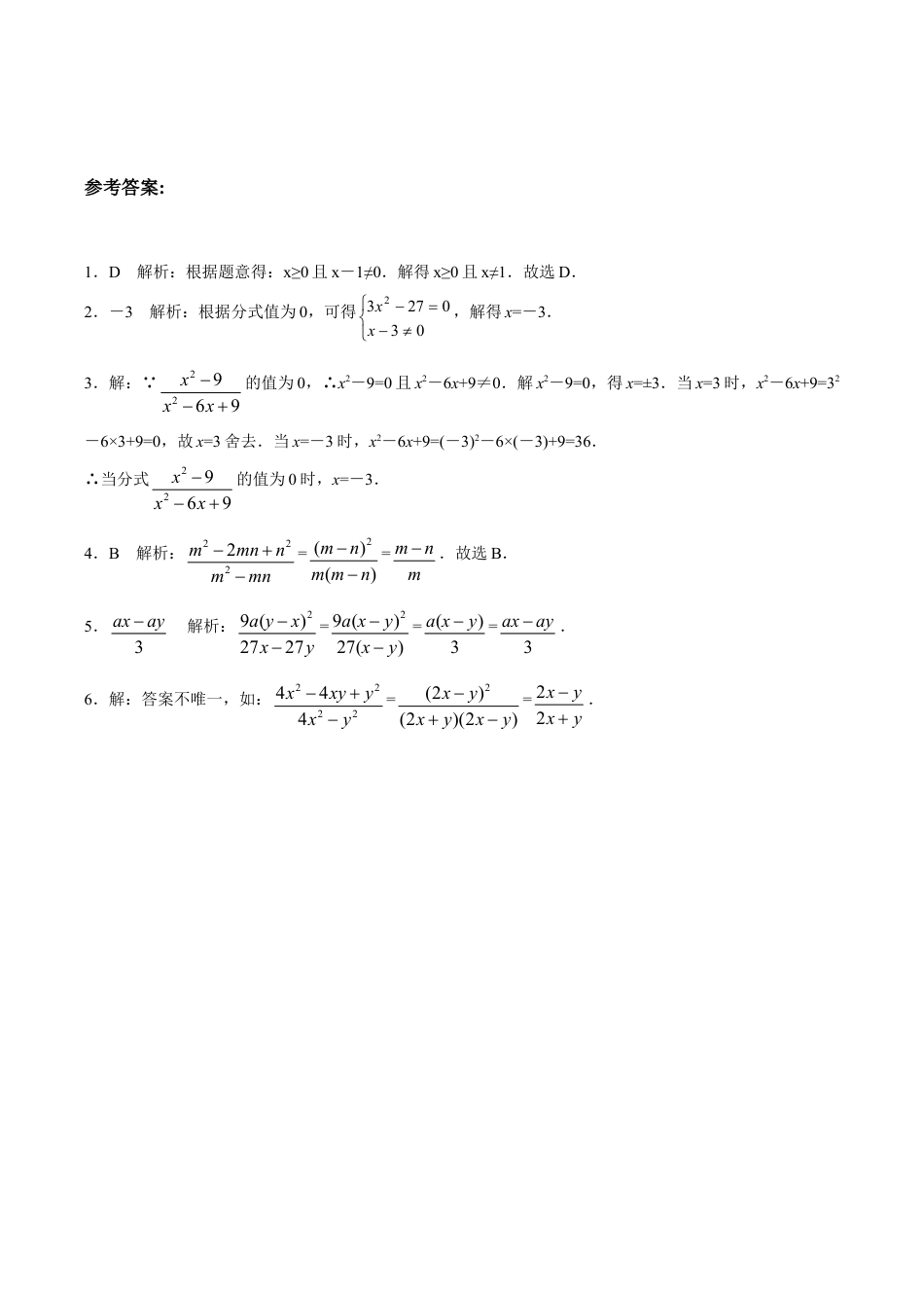 八年级数学人教版上册同步练习15.1分式(含答案解析).doc_第3页
