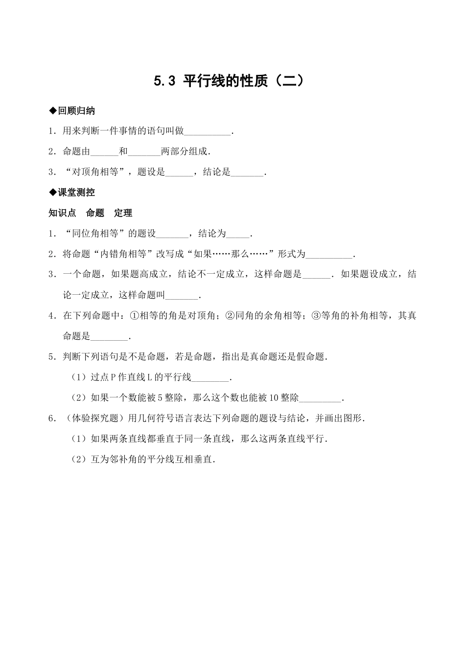 人教版数学七年级下册-5.3 平行线的性质 检测题2.doc_第1页
