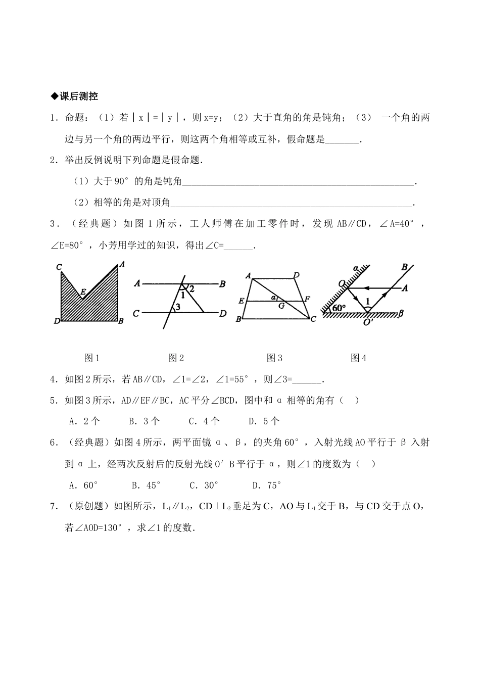 人教版数学七年级下册-5.3 平行线的性质 检测题2.doc_第2页