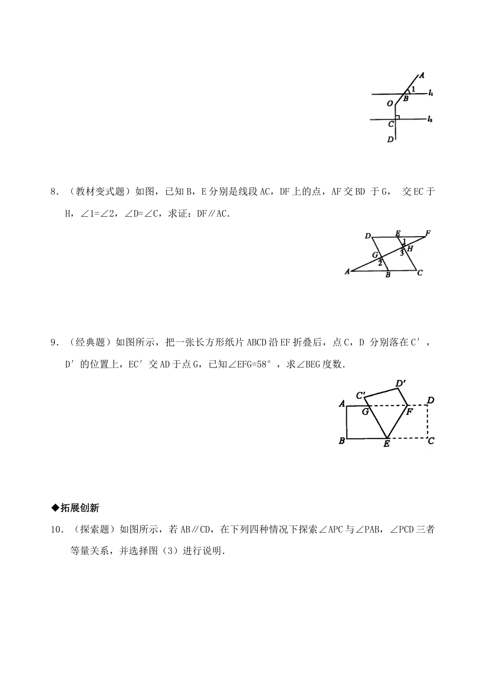 人教版数学七年级下册-5.3 平行线的性质 检测题2.doc_第3页