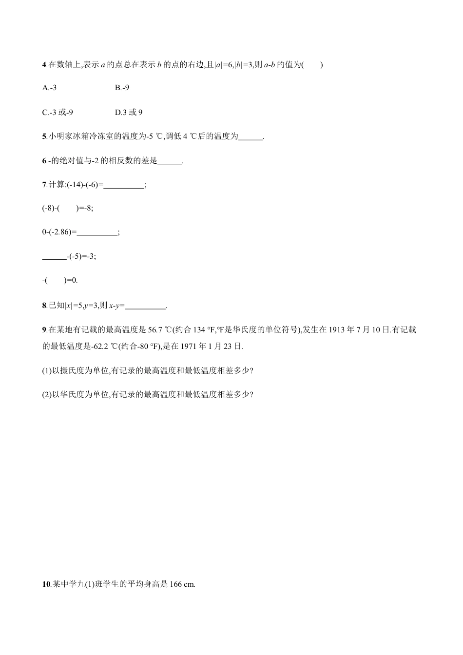 【人教版】七上:1.3.2.1《有理数的减法》课时练习(含答案).doc_第2页