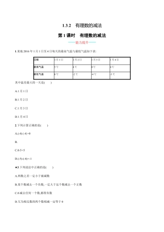 【人教版】七上：1.3.2.1《有理数的减法》课时练习（含答案）.doc