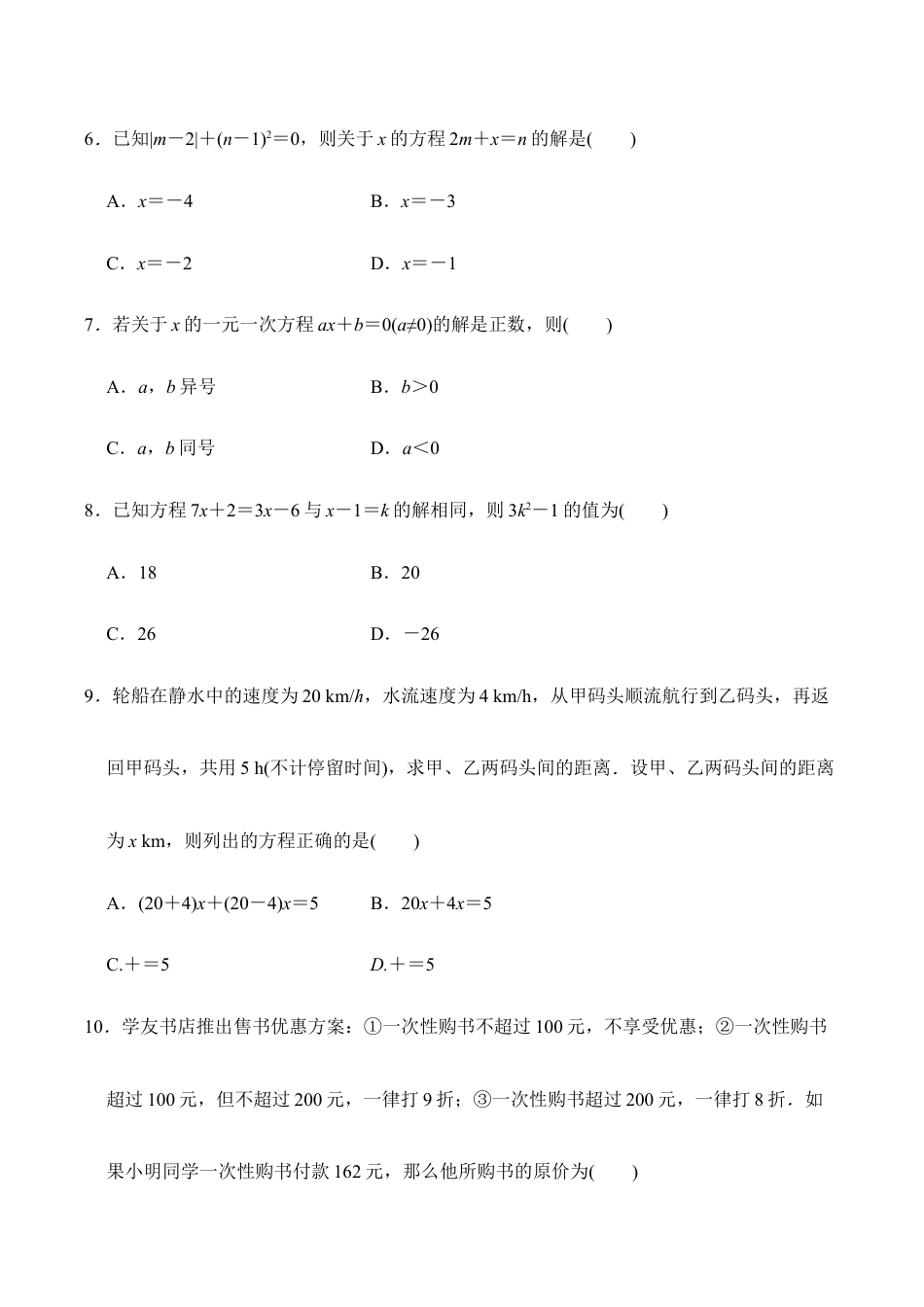人教版数学七年级上册-第三章达标测试卷.doc_第2页
