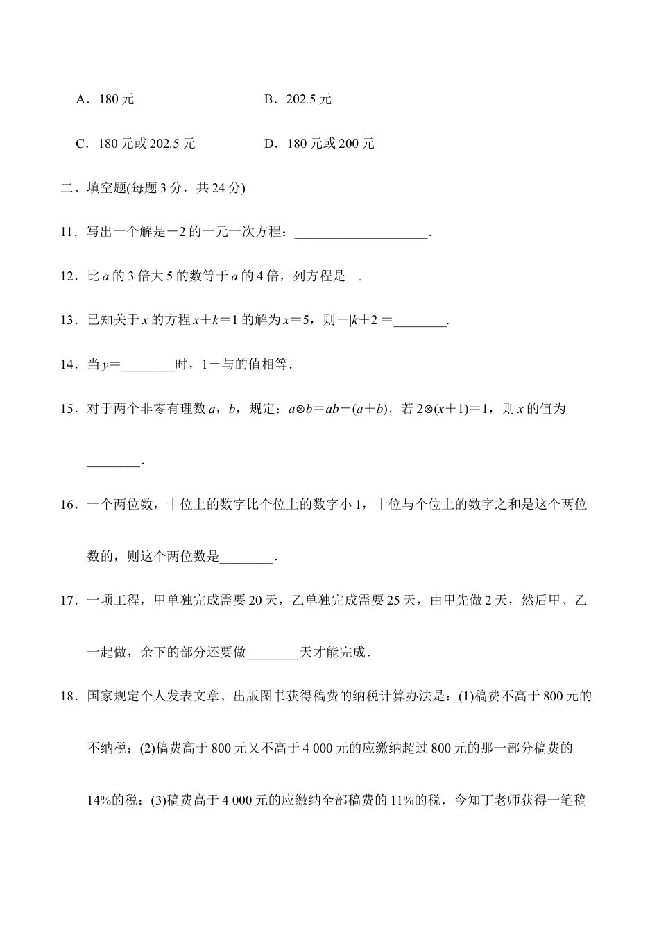 人教版数学七年级上册-第三章达标测试卷.doc_第3页