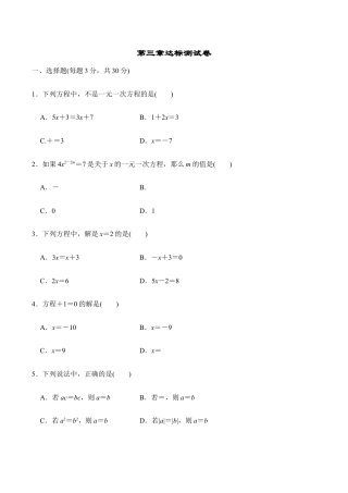 人教版数学七年级上册-第三章达标测试卷.doc