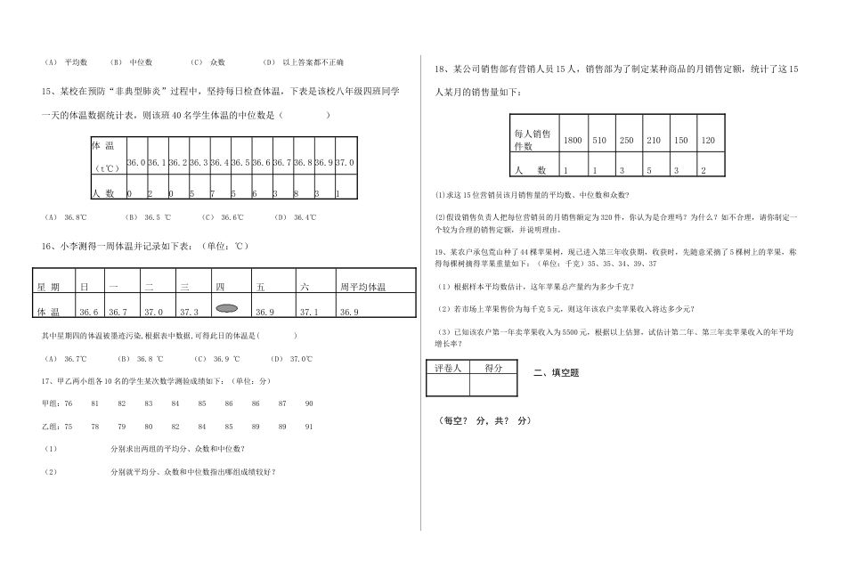 人教版数学八年级下册20.1 数据的代表 同步练习.doc_第2页