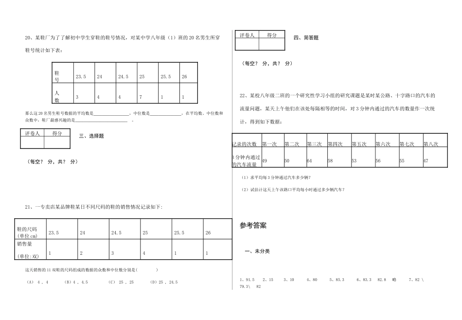 人教版数学八年级下册20.1 数据的代表 同步练习.doc_第3页