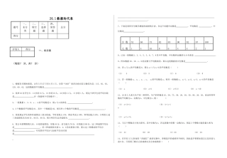 人教版数学八年级下册20.1 数据的代表 同步练习.doc