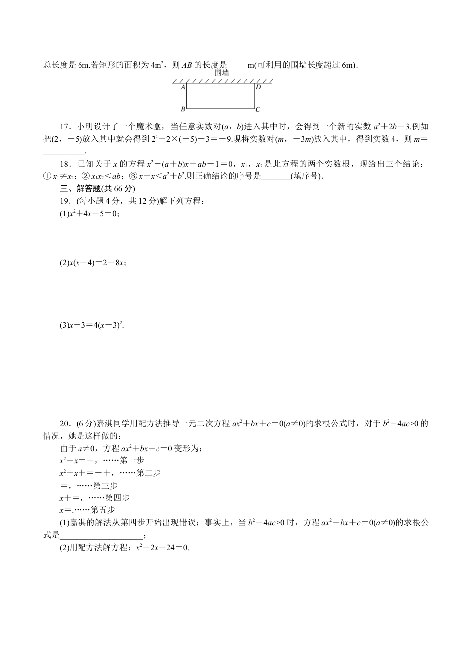 人教版数学九年级上册第二十一章检测卷.doc_第2页