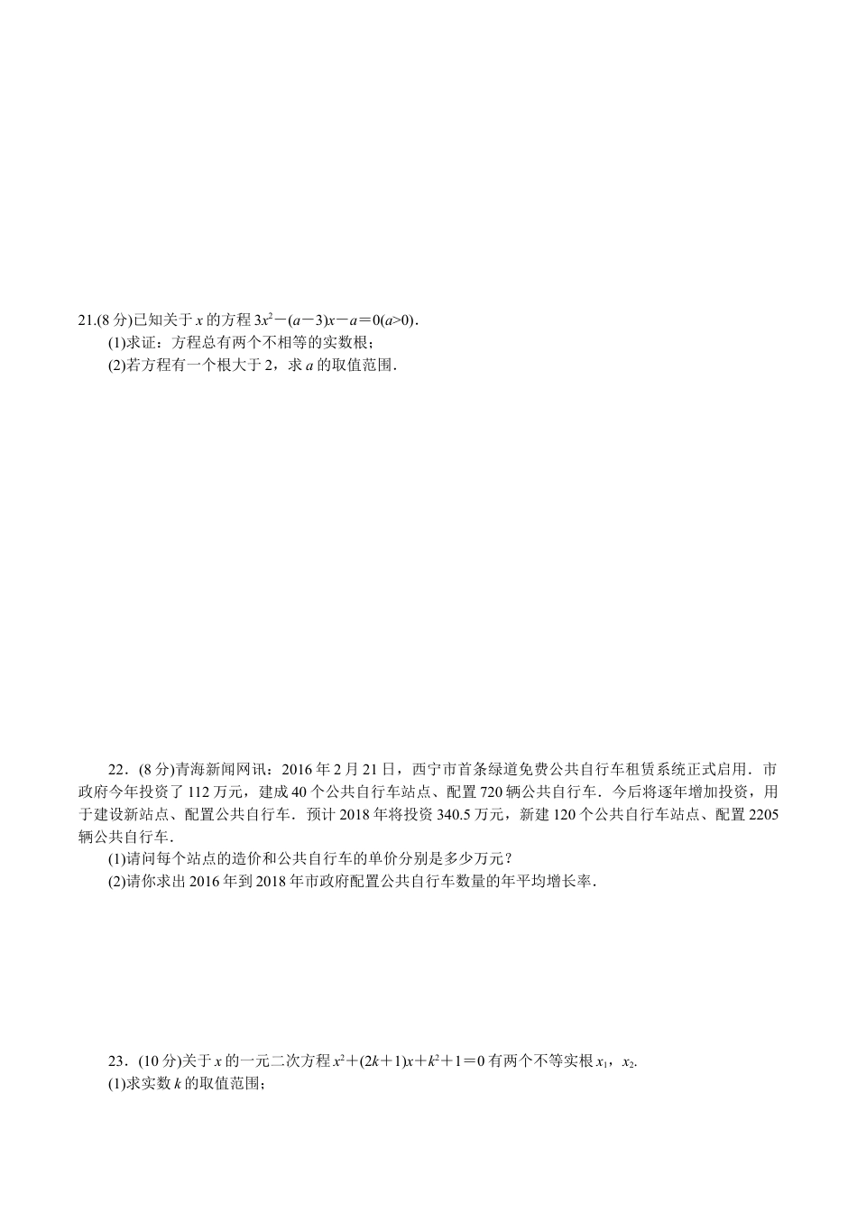 人教版数学九年级上册第二十一章检测卷.doc_第3页