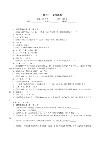 人教版数学九年级上册第二十一章检测卷.doc
