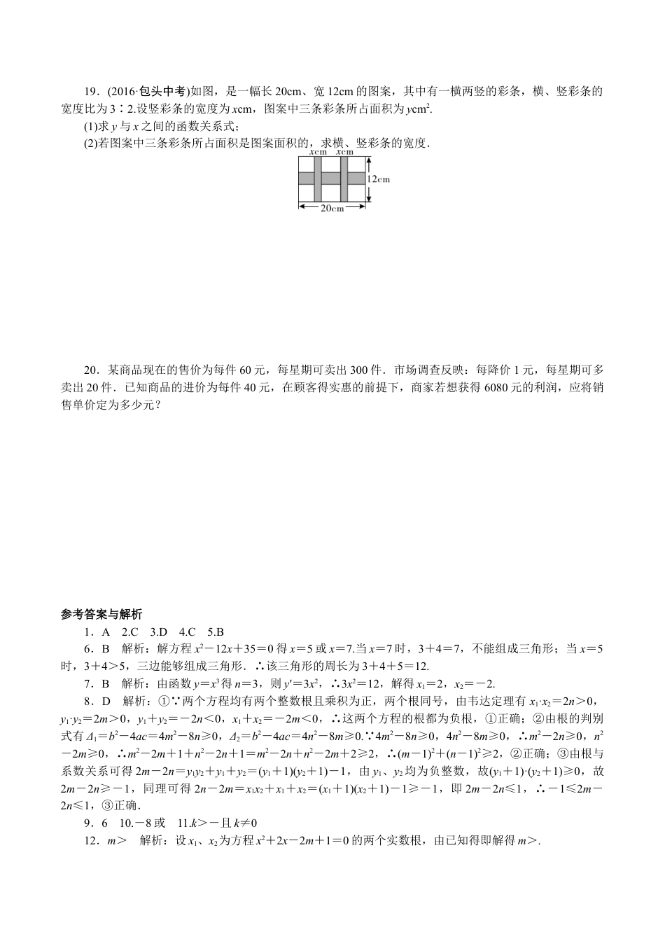 人教版数学九年级下册专项训练一 一元二次方程.doc_第3页