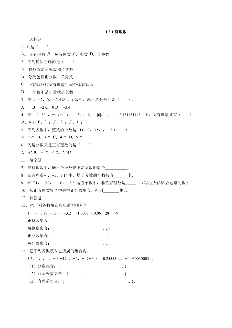 人教版七年级数学上册:1.2.1有理数 同步测试题.doc_第1页