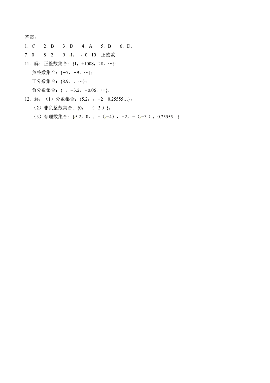人教版七年级数学上册:1.2.1有理数 同步测试题.doc_第2页
