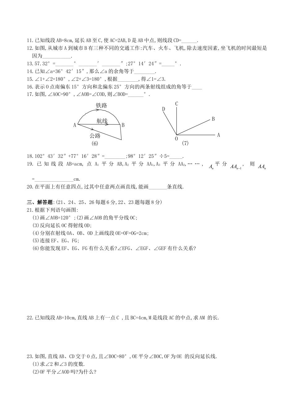 人教版数学七年级上册-第4章单元测试1.doc_第2页