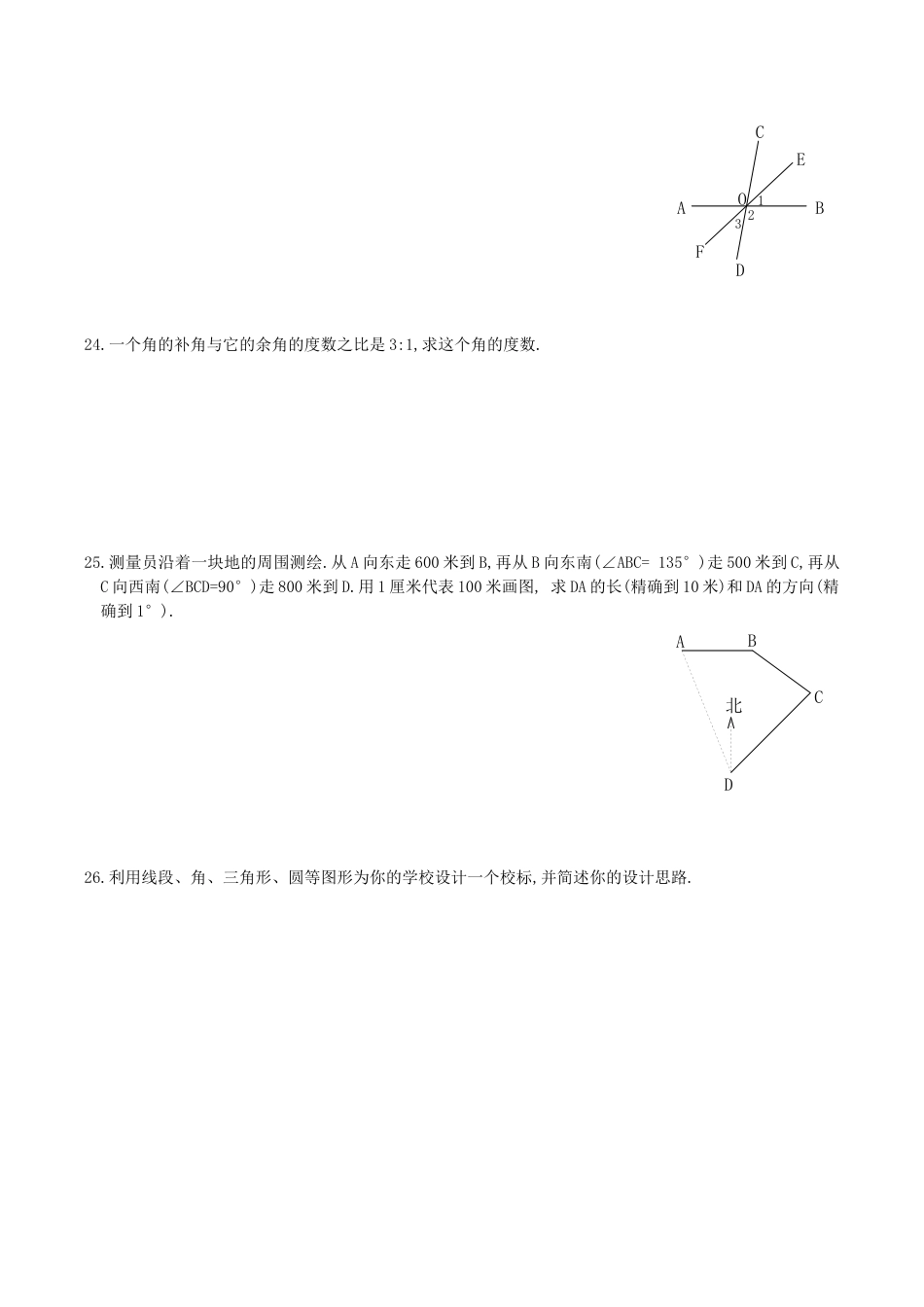 人教版数学七年级上册-第4章单元测试1.doc_第3页