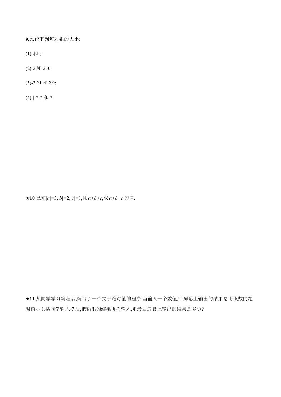 【人教版】七上:1.2.4《绝对值》课时练习(含答案).doc_第2页