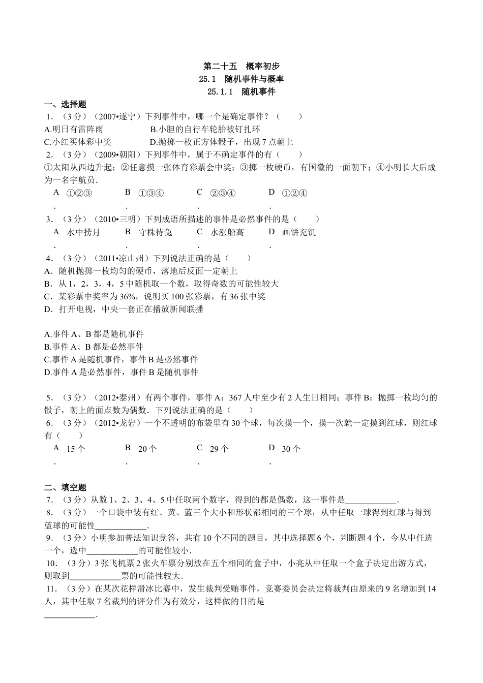 人教版数学九年级上册25.1.1 随机事件1.doc_第1页