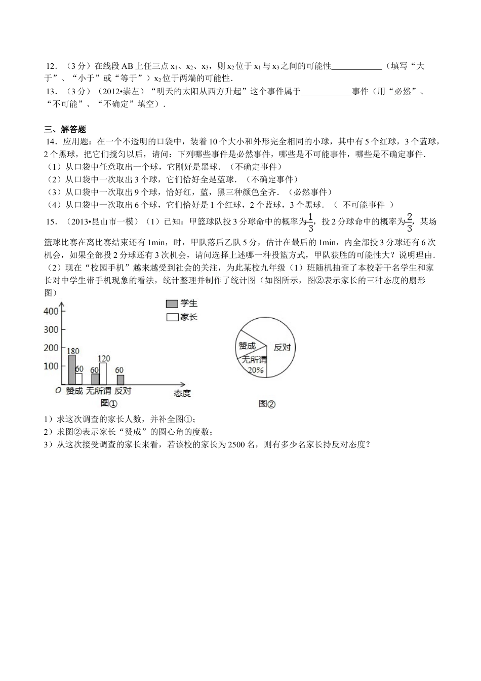 人教版数学九年级上册25.1.1 随机事件1.doc_第2页