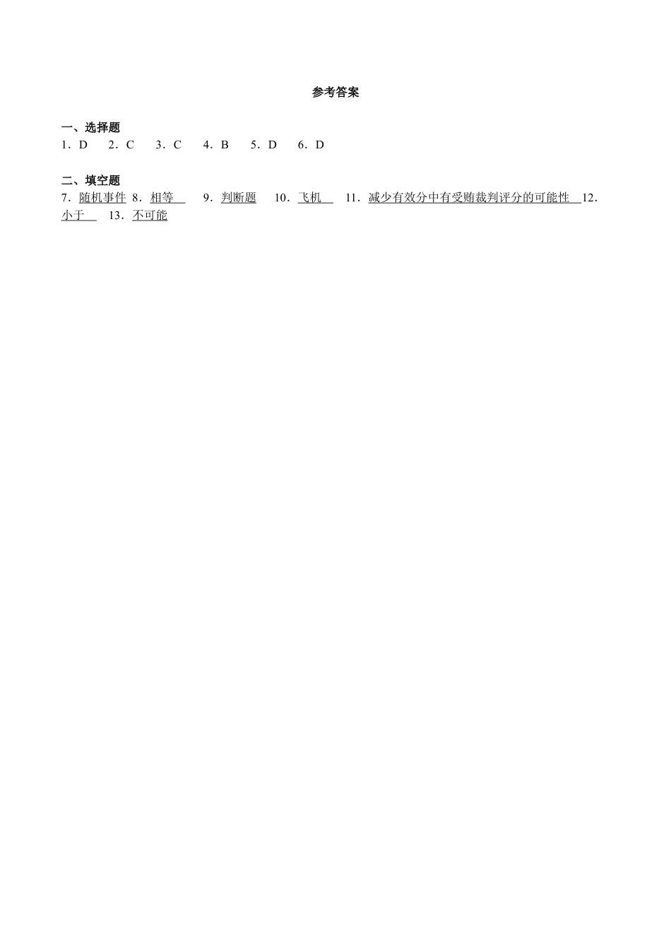 人教版数学九年级上册25.1.1 随机事件1.doc_第3页