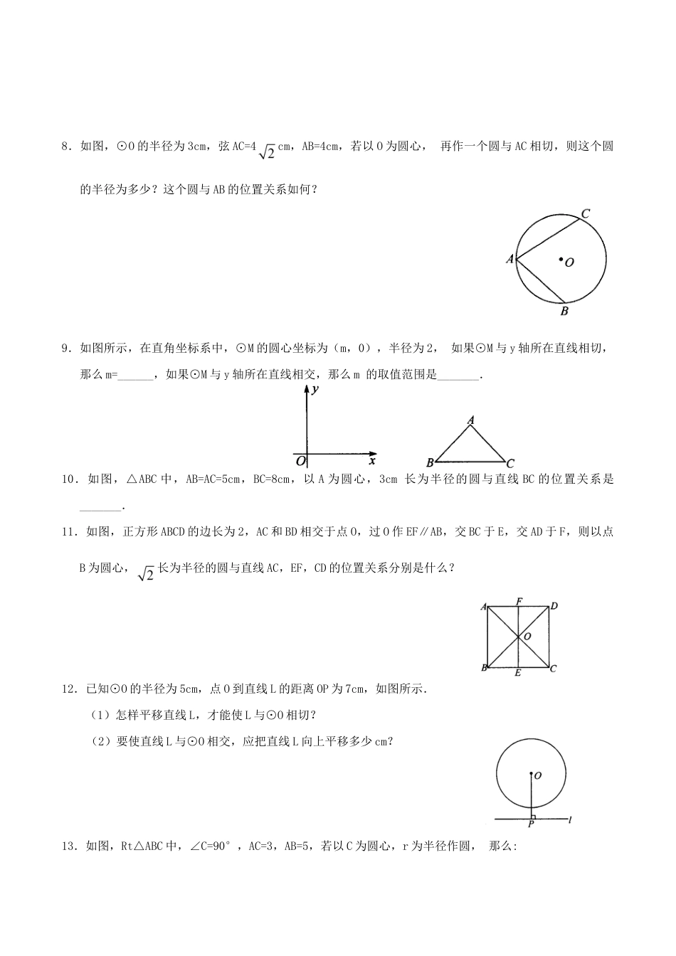 人教版数学九年级上册24.2.2 第1课时 直线与圆的位置关系.doc_第2页