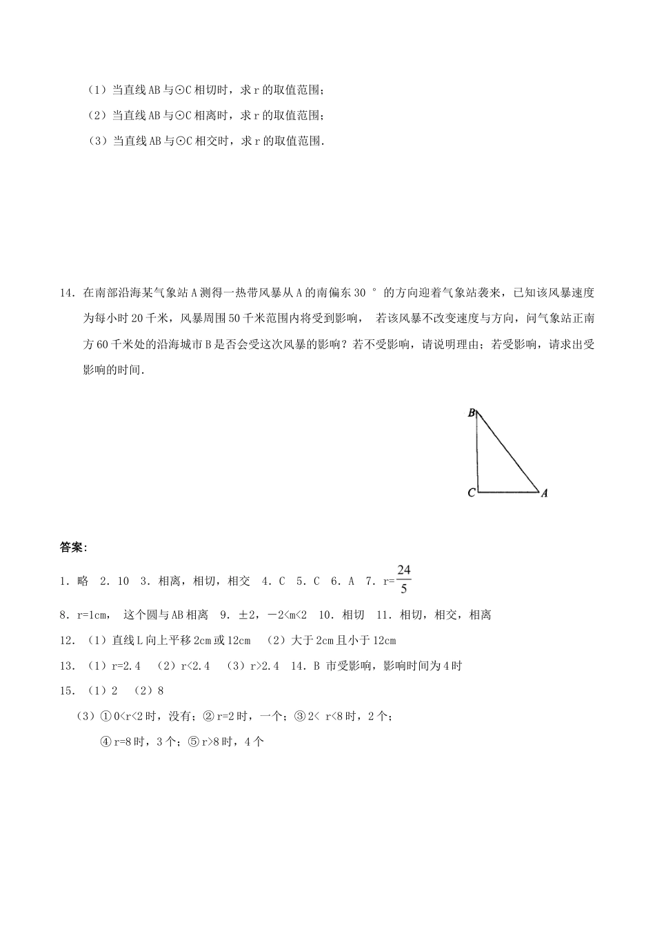 人教版数学九年级上册24.2.2 第1课时 直线与圆的位置关系.doc_第3页