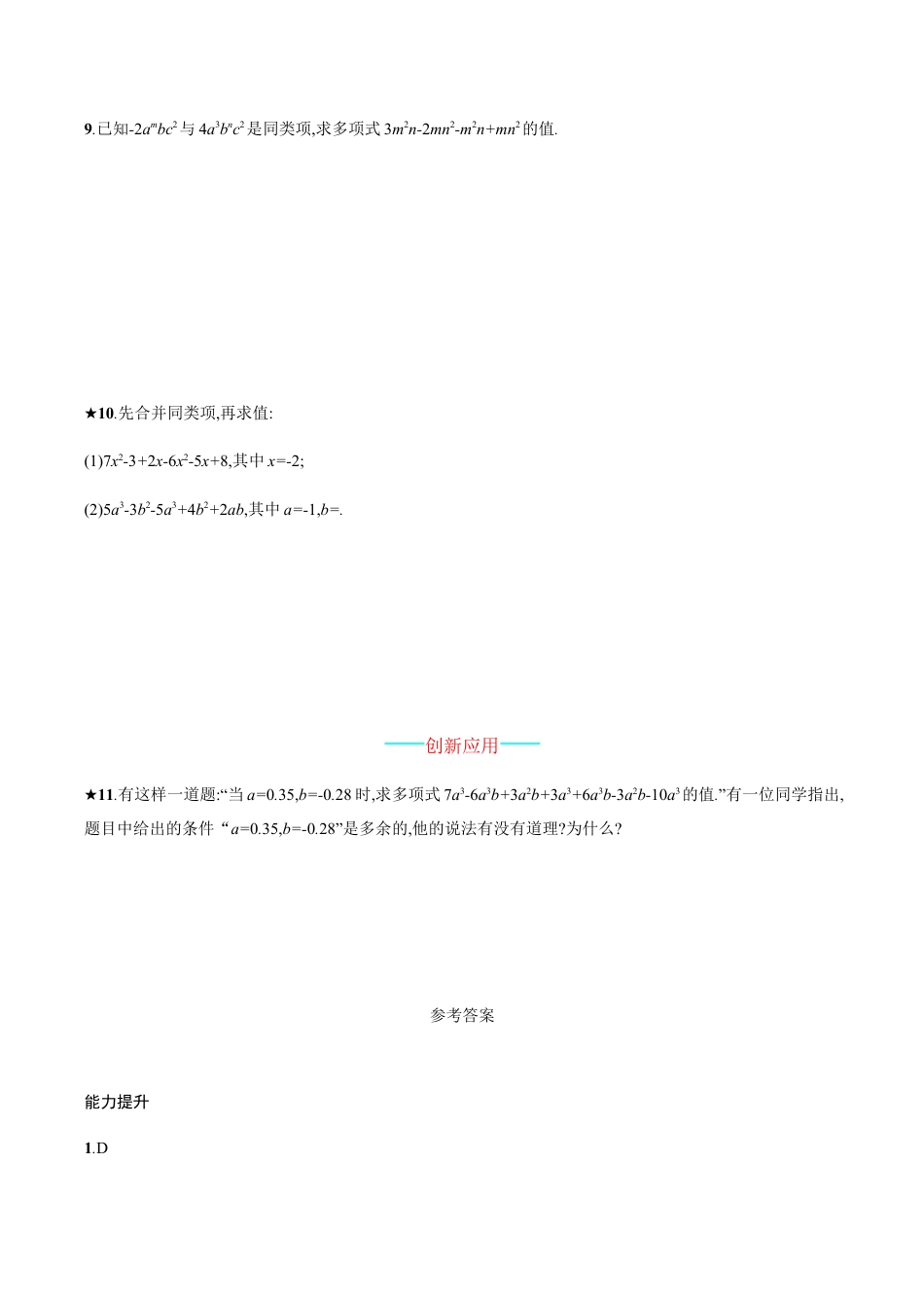 【人教版】七上:2.2.1《合并同类项》课时练习(含答案).doc_第2页