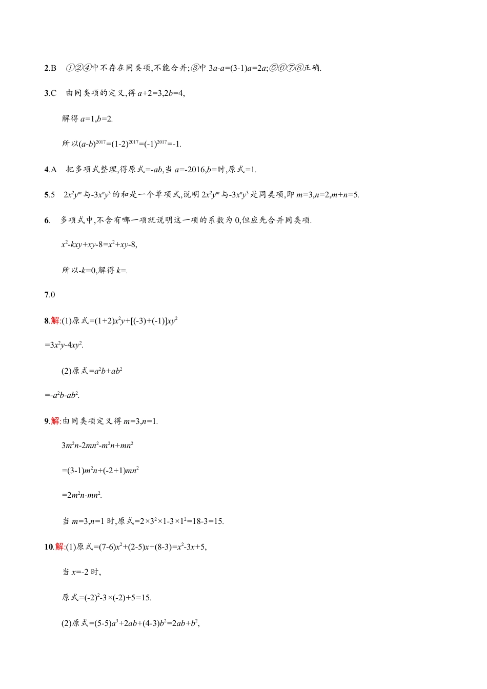 【人教版】七上:2.2.1《合并同类项》课时练习(含答案).doc_第3页