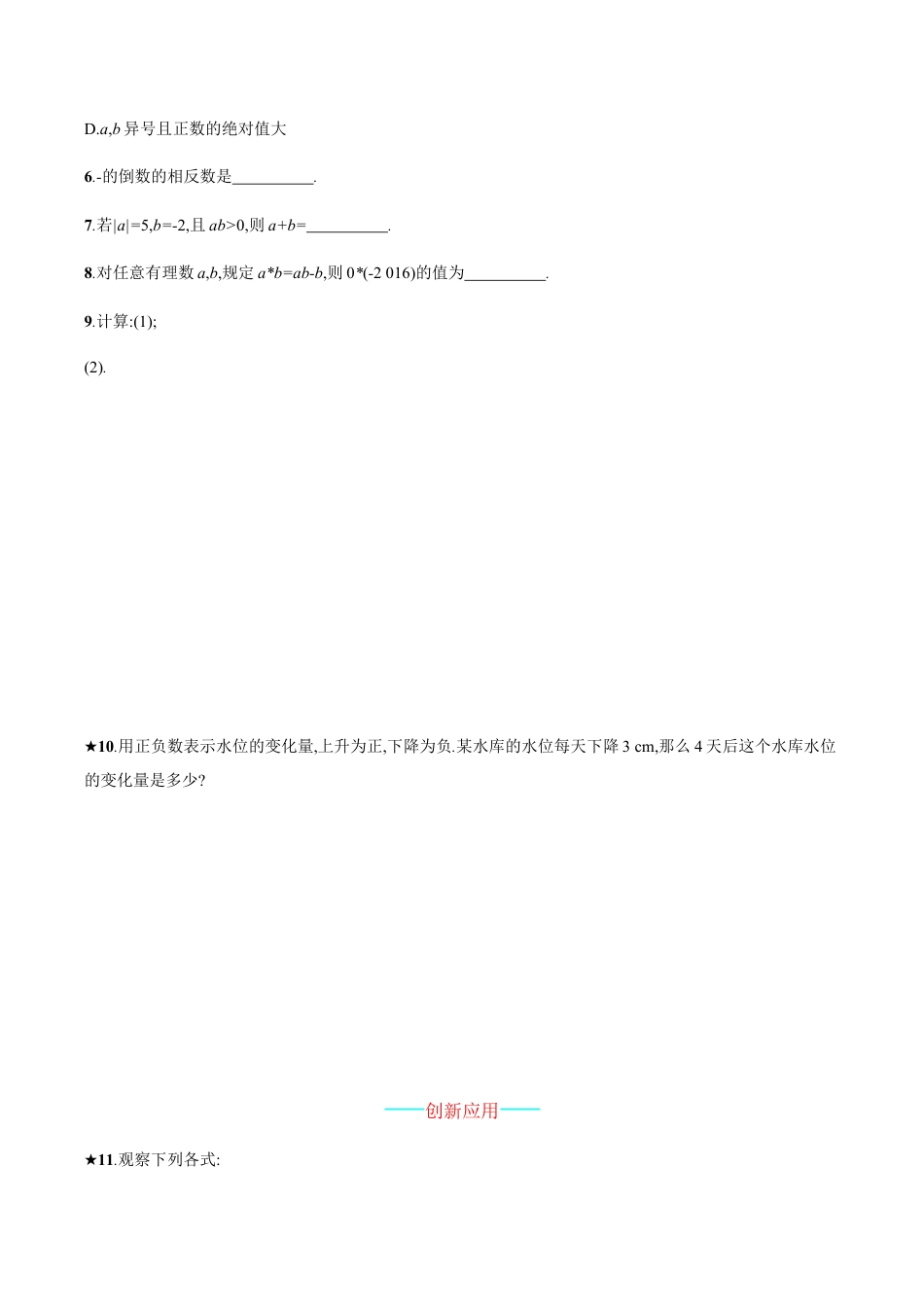 【人教版】七上:1.4.1.1《有理数的乘法》课时练习(含答案).doc_第2页
