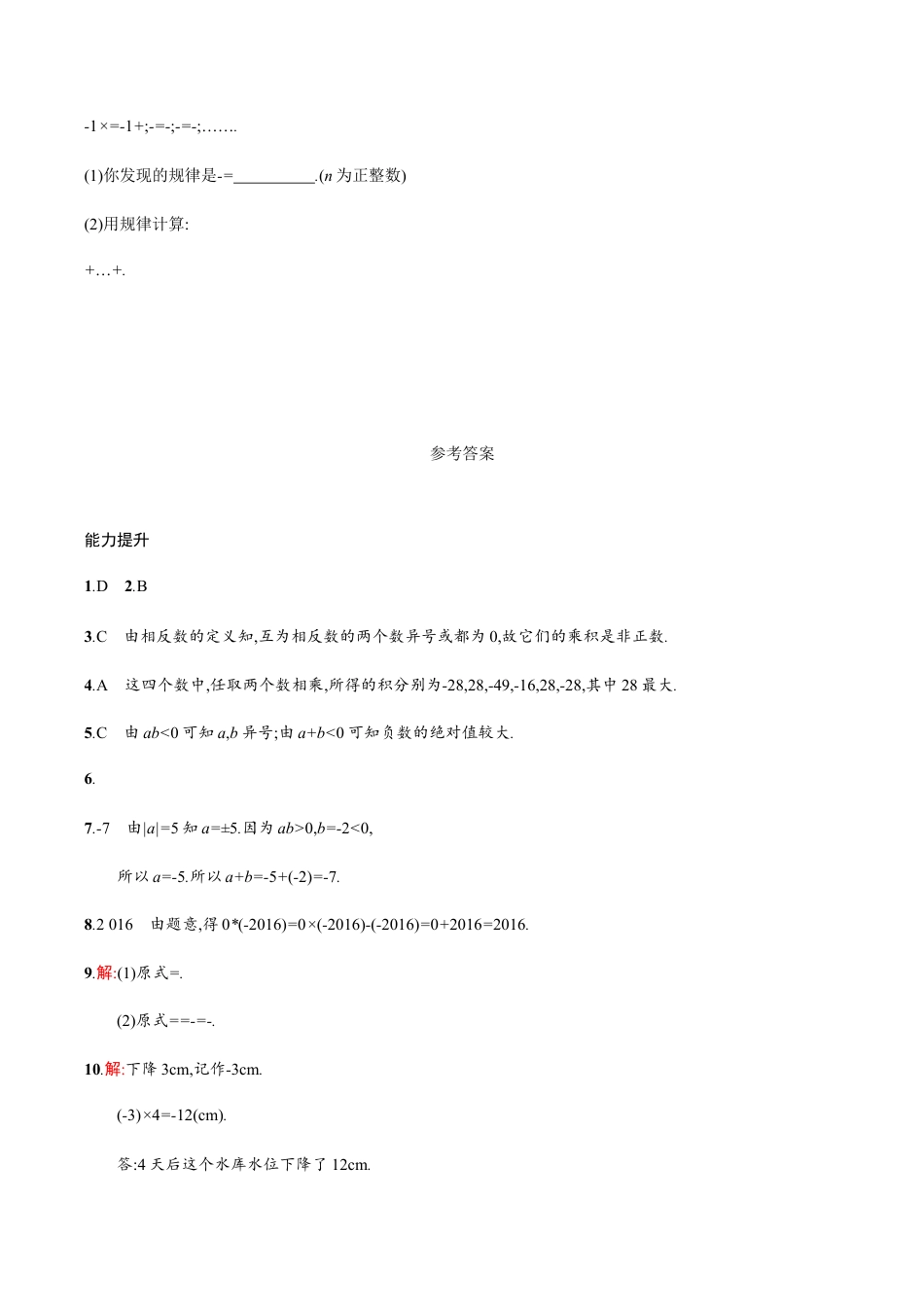 【人教版】七上:1.4.1.1《有理数的乘法》课时练习(含答案).doc_第3页