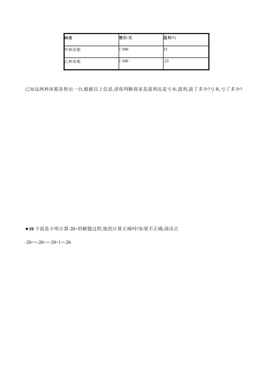 【人教版】七上:1.4.2.2《有理数的混合运算》课时练习(含答案).doc_第2页