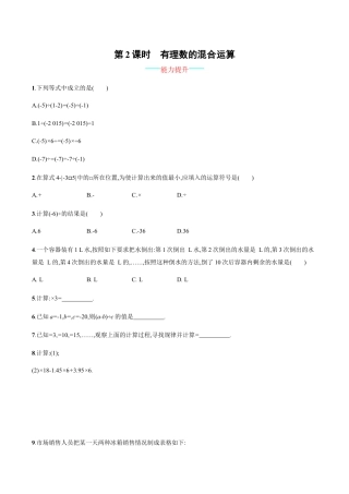 【人教版】七上：1.4.2.2《有理数的混合运算》课时练习（含答案）.doc