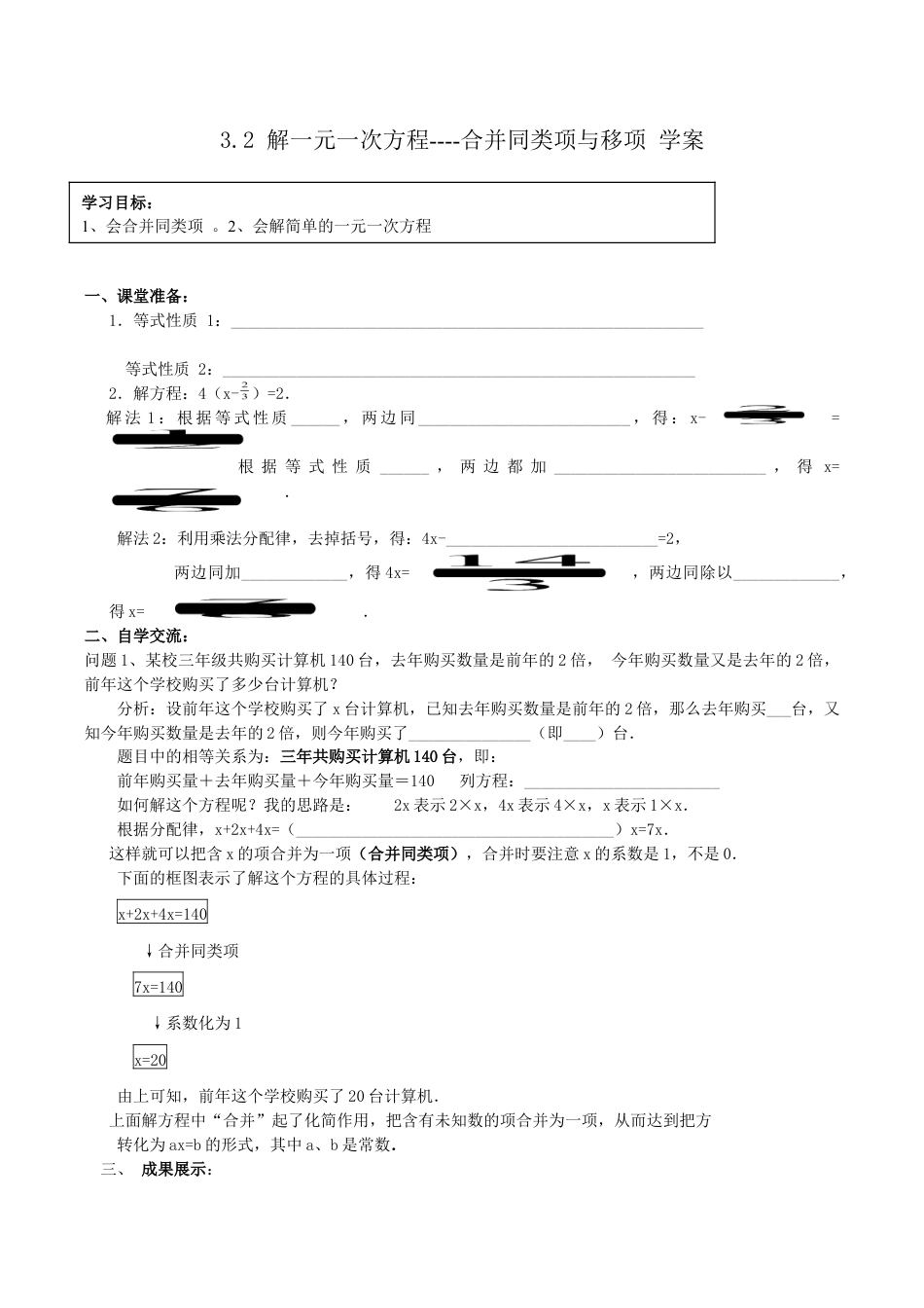 人教版数学七年级上册-3.2 解一元一次方程 合并同类项与移项.doc_第1页