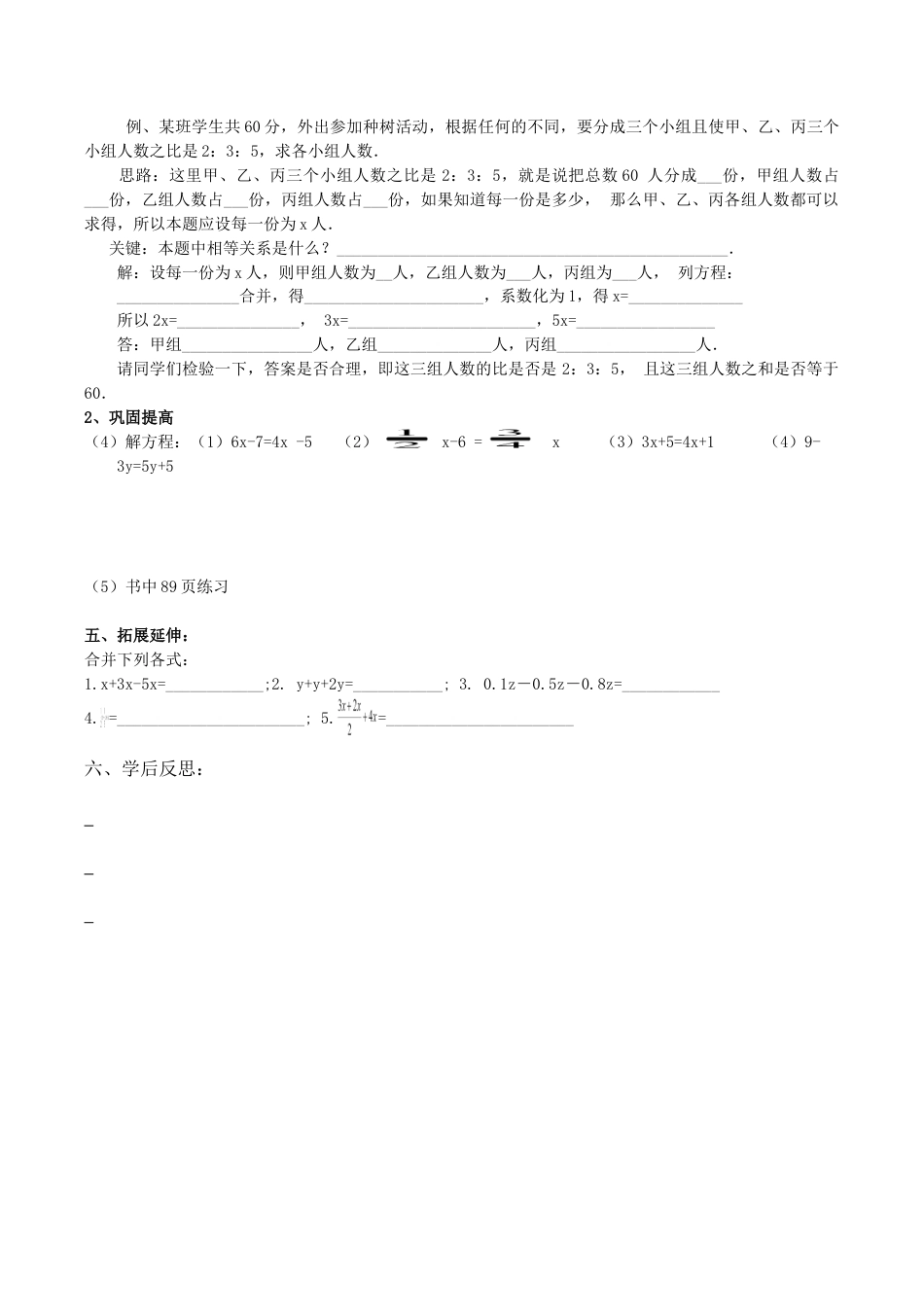 人教版数学七年级上册-3.2 解一元一次方程 合并同类项与移项.doc_第2页