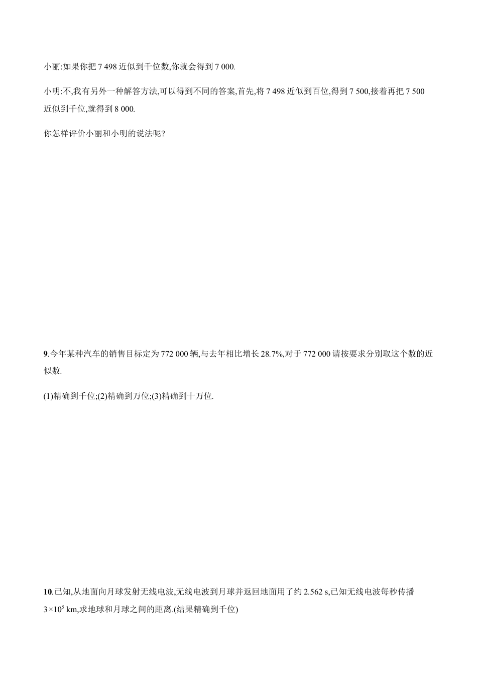 【人教版】七上:1.5.3《近似数》课时练习(含答案).doc_第2页