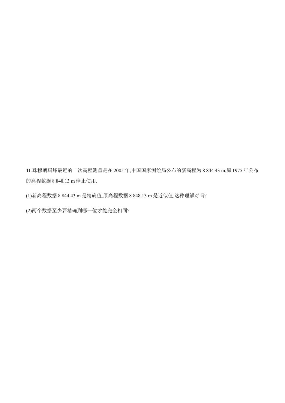【人教版】七上:1.5.3《近似数》课时练习(含答案).doc_第3页