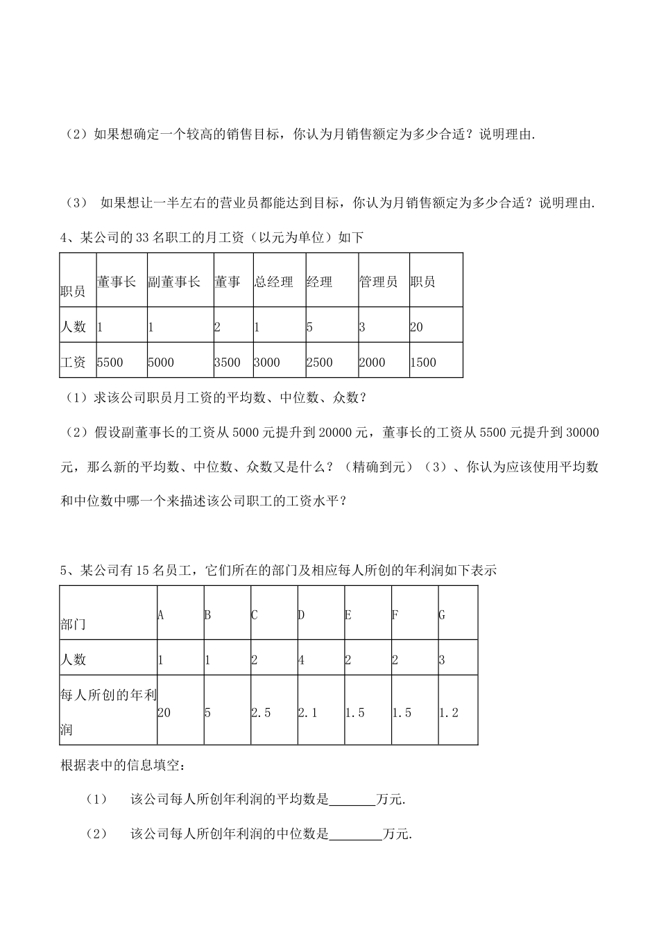 人教版数学八年级下册20.1 数据的代表.doc_第2页