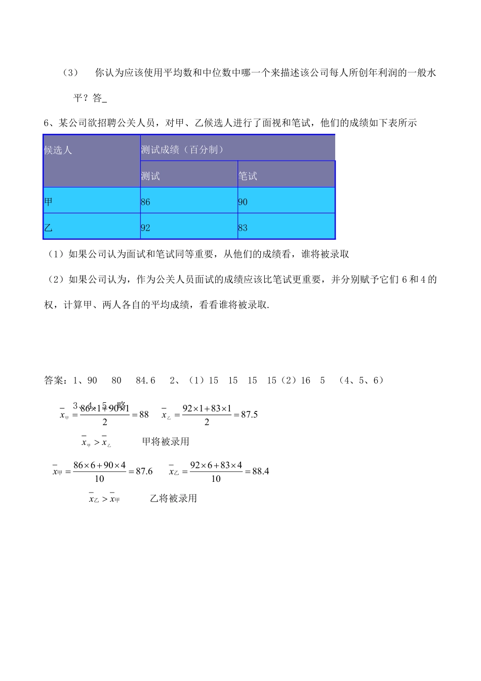 人教版数学八年级下册20.1 数据的代表.doc_第3页