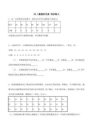 人教版数学八年级下册20.1 数据的代表.doc