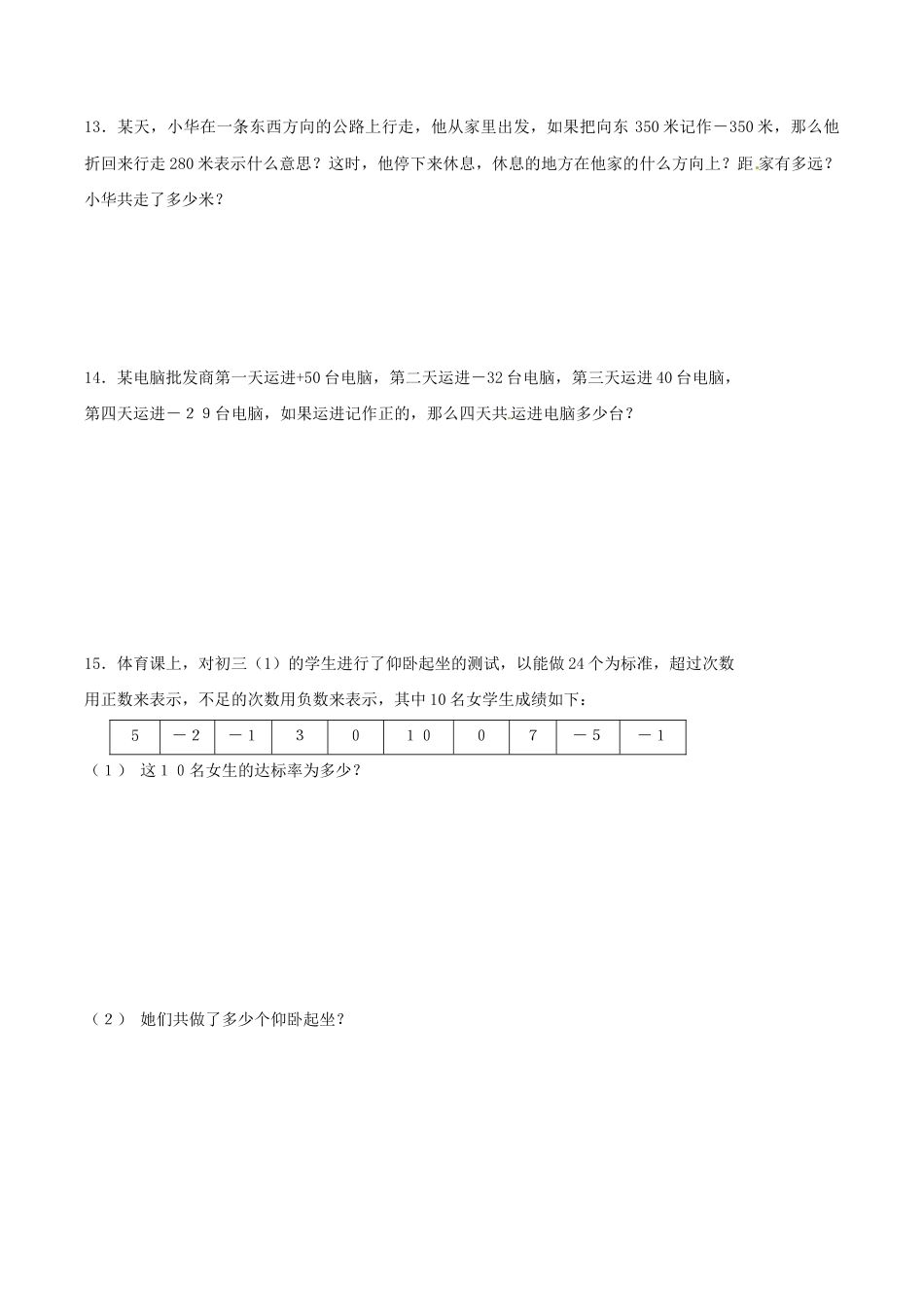 人教版数学七年级上册-1.1正数和负数 同步练习.doc_第2页