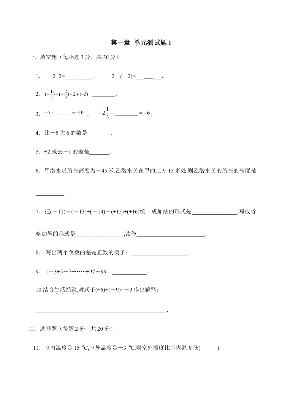 人教版数学七年级上册-第1章单元检测1.doc_第1页