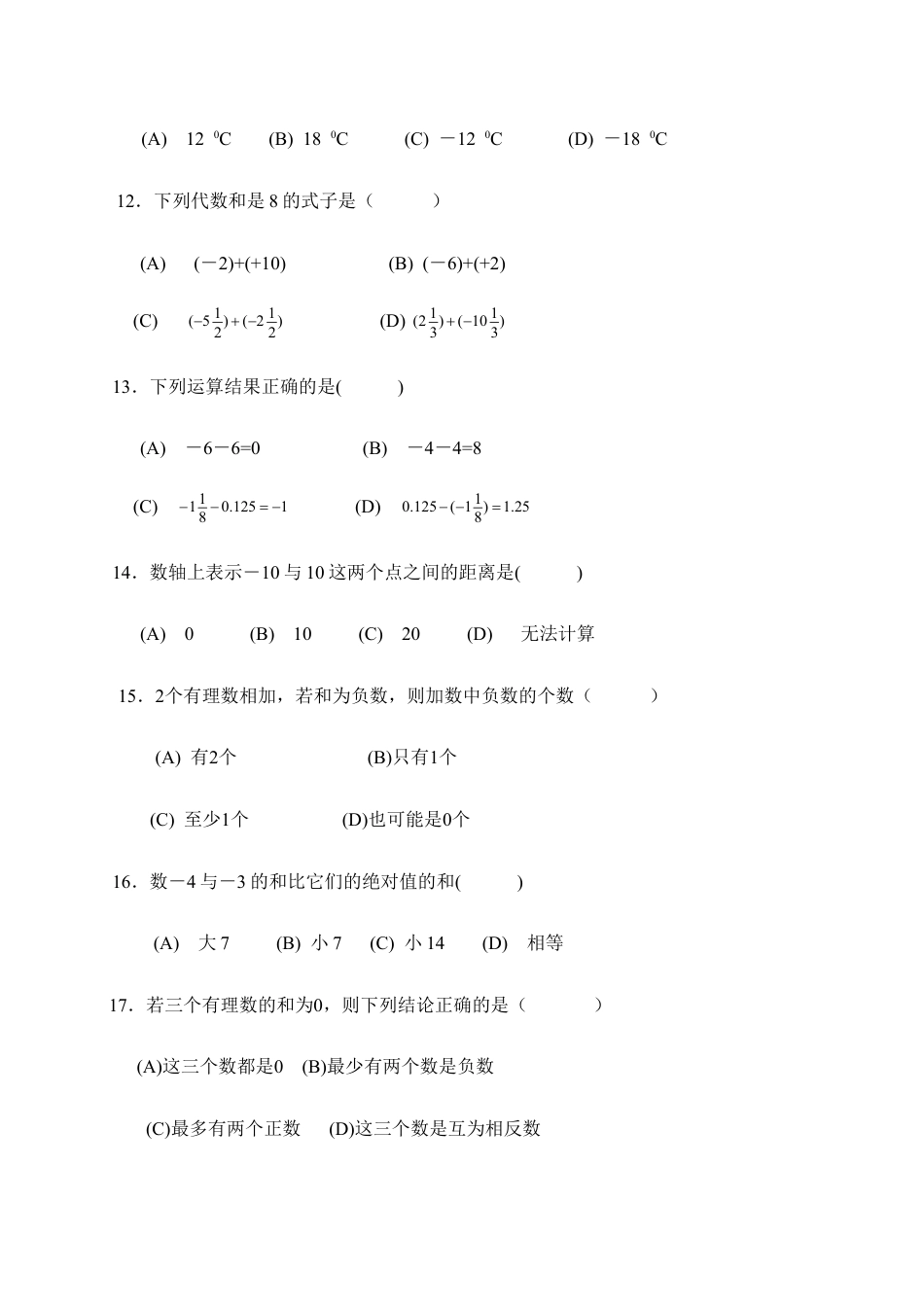 人教版数学七年级上册-第1章单元检测1.doc_第2页