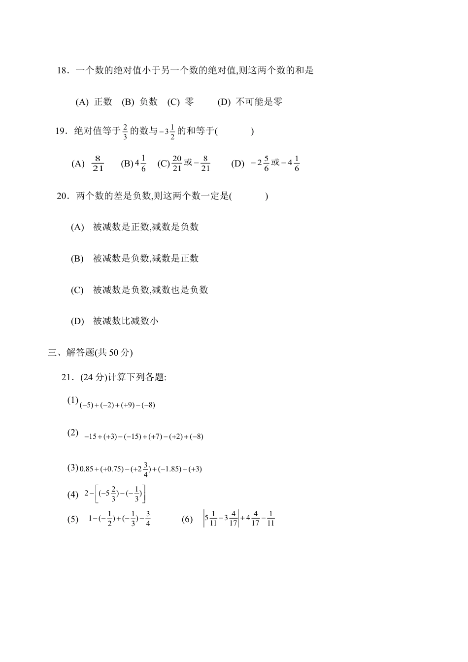 人教版数学七年级上册-第1章单元检测1.doc_第3页