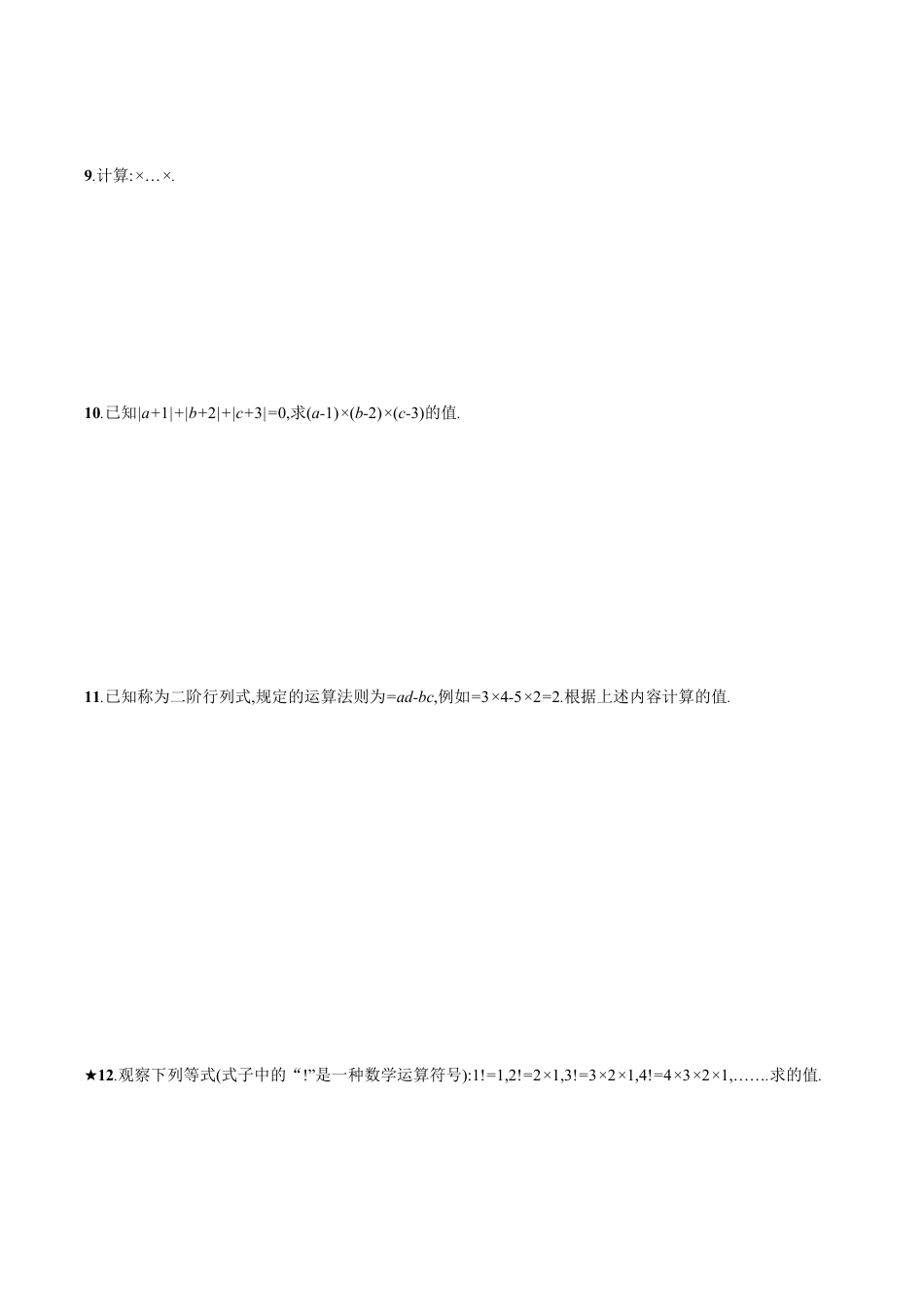 【人教版】七上:1.4.1.2《有理数的乘法运算律》课时练习(含答案).doc_第2页