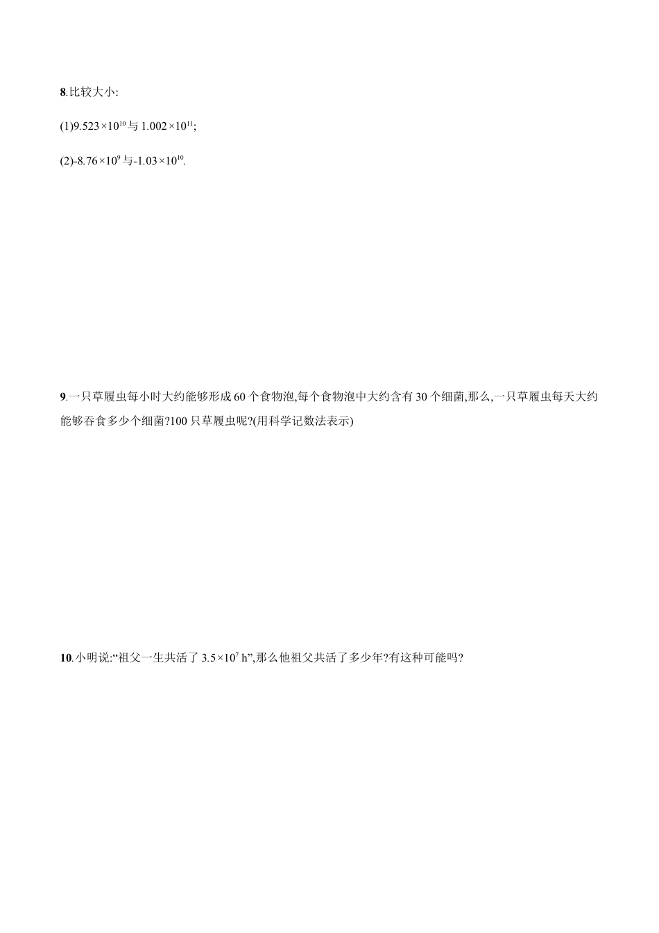 【人教版】七上:1.5.2《科学记数法》课时练习(含答案).doc_第2页