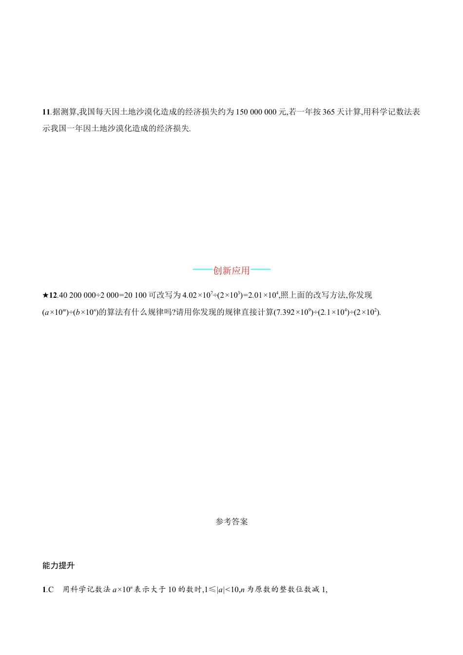 【人教版】七上:1.5.2《科学记数法》课时练习(含答案).doc_第3页